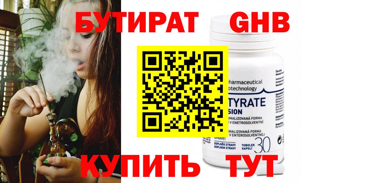 БУТИРАТ жидкий экстази Гулькевичи