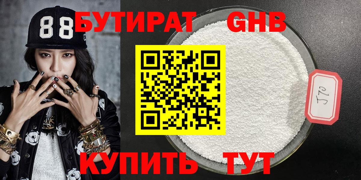 Бутират бутандиол  Вход с VPN  Гулькевичи 
