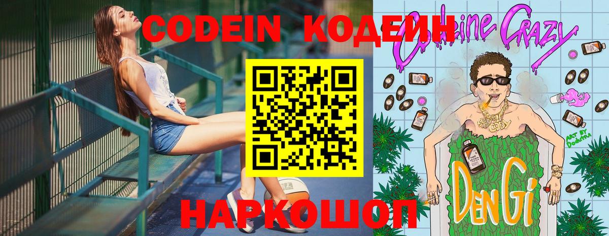 Кодеиновый сироп Lean Purple Drank Гулькевичи