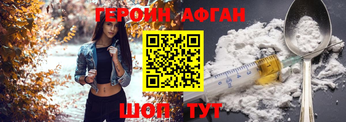 Героин  ГЕРОИН афганец  Вход с VPN  Гулькевичи 