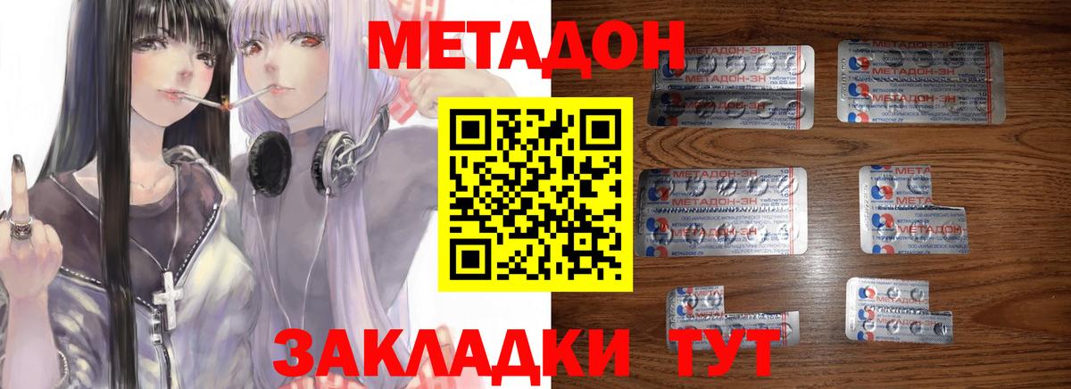 МЕТАДОН methadone  Вход с VPN  гидра сайт  Гулькевичи  МЕТАДОН methadone 